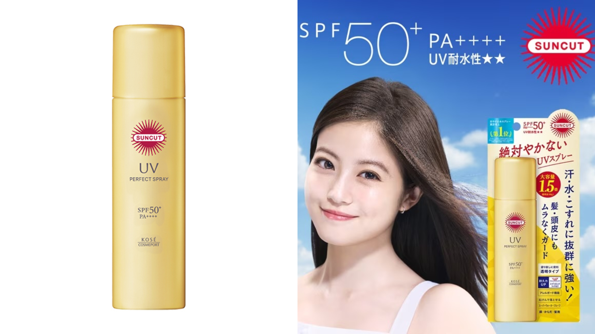 高絲SUNCUT UV曬可皙高效防曬噴霧